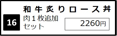 京都-四条大宫·乌丸-黑毛和牛铁板烤肉盖浇饭·定食套餐餐厅-益市肉食堂。京都-四条大宮・烏丸-益市肉食堂　黒毛和牛鉄板焼肉丼と定食，中文菜单。招牌菜-炙烤黑毛和牛牛里脊肉盖浇饭套餐·增加1枚牛里脊肉。进公众号【门儿清东瀛控】获取更多信息，还有日本优惠打折券