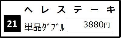 京都-四条大宫·乌丸-黑毛和牛铁板烤肉盖浇饭·定食套餐餐厅-益市肉食堂。京都-四条大宮・烏丸-益市肉食堂　黒毛和牛鉄板焼肉丼と定食，中文菜单。人气菜-铁板烧烤日本黑牛的牛里脊肉排·双份。进公众号【门儿清东瀛控】获取更多信息，还有日本优惠打折券